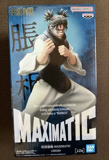 주술회전 MAXIMATIC 쵸소우 피규어 B