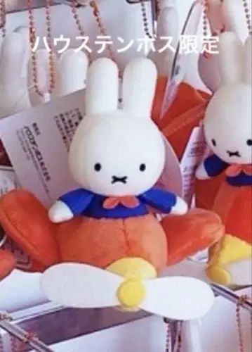 하우스텐보스 한정판 비행기 미피 마스코트 키체인