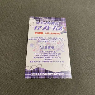 유손 크라판 패스트 패스