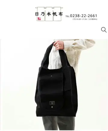 히노모토 캔버스 블랙 토트백(에코백)