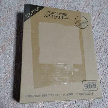 코로코로 코믹 한정판 스파이 밤 리자트