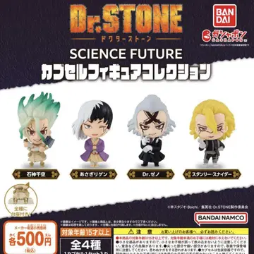 Dr.STONE 캡슐 피규어 컬렉션 전 4종 세트