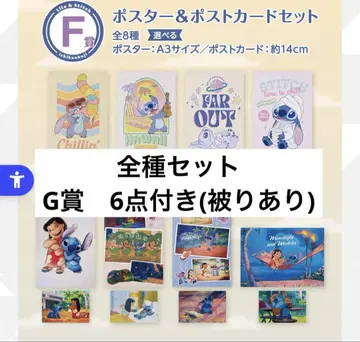 제일복권 리로와 스티치 F상 G상