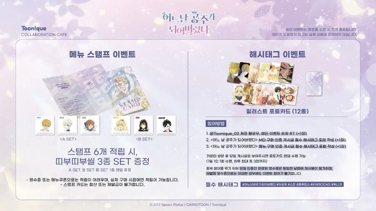 어공주 투니크 콜라보 굿즈 포토카드 포카 스탬프 띠부띠부씰 양도