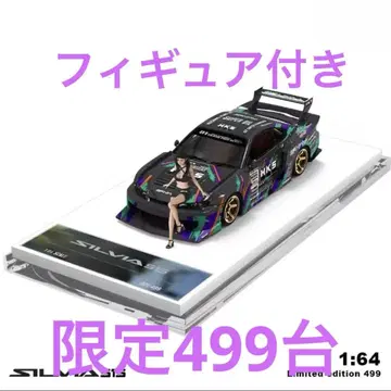 1/64 닛산 SILVIA S15 HKS LBWK 슈퍼 실루엣