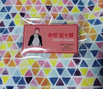 아카시 세이죠 명찰