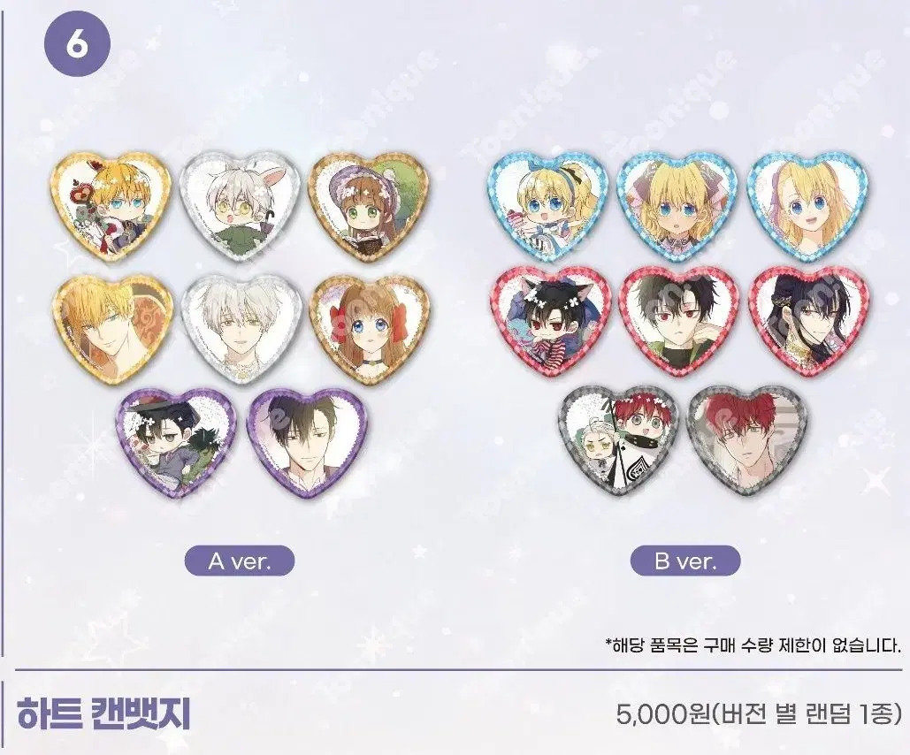 어공주 투니크 콜라보 굿즈 캔뱃지 A, B 일괄 양도 판매