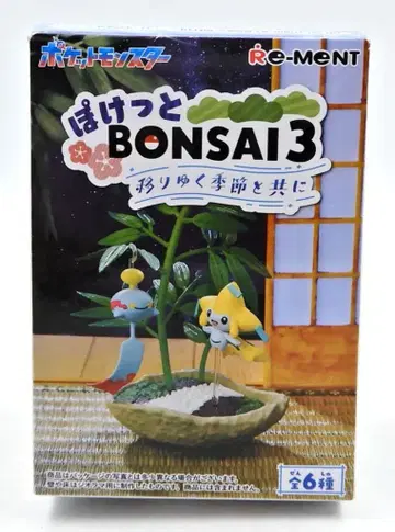 리멘트 포켓 BONSAI3 지라치&치린 5