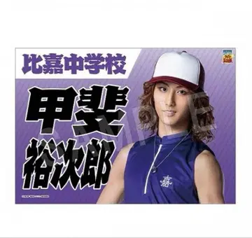 뮤지컬 테니스의 왕자님 카이 유지로 현수막