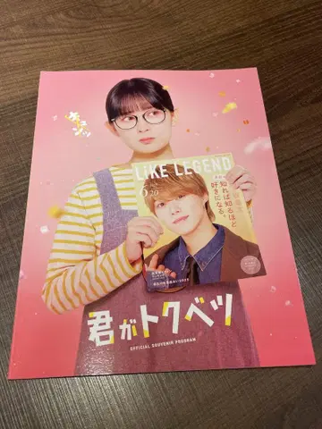 너는 특별하다 팜플렛 오하시 카즈야
