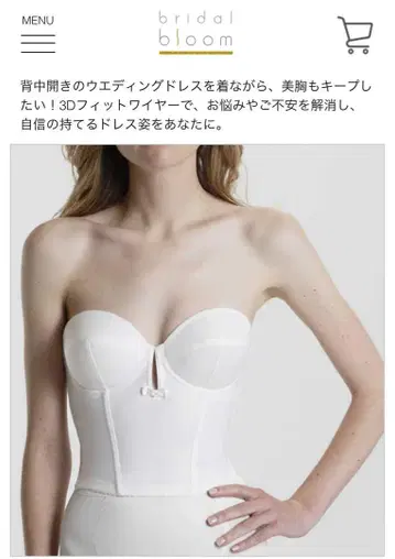 브라이덜 이너 스트랩리스 베이지