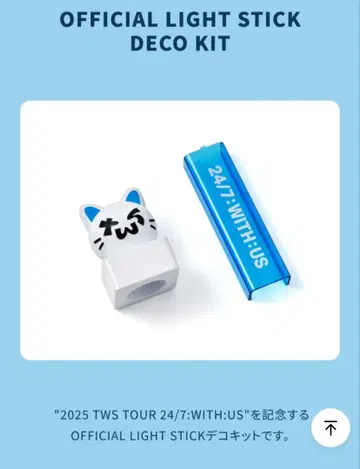 TWS OFFICIAL LIGHT STICK DECO KIT  응원봉