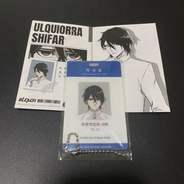 BLEACH 한국 원화전 학생증 우루키오라