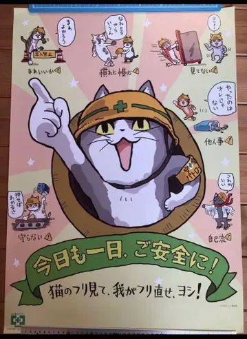 산업 안전 포스터 2장 세트 일하는 고양이 곰미네