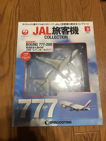 보잉 777-200 JAL 여객기 컬렉션 No.3