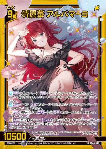 z/x 젬스 SR 세이레이카 알파마요 카드 가챠 IG03