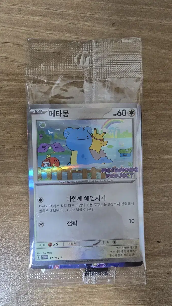 Ditto Promo Card