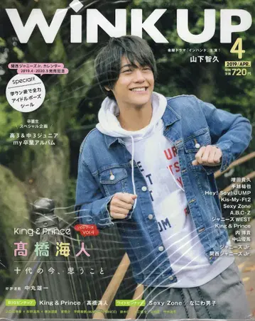 King&Prince 타카하시 카이토 Wink up 19년 04월호
