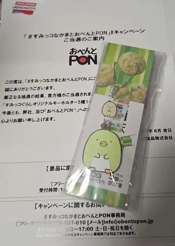 오벤토 PON 아크릴 키링 스미코구라시 아지노모토