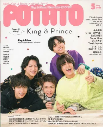 POTATO 2023년 5월호