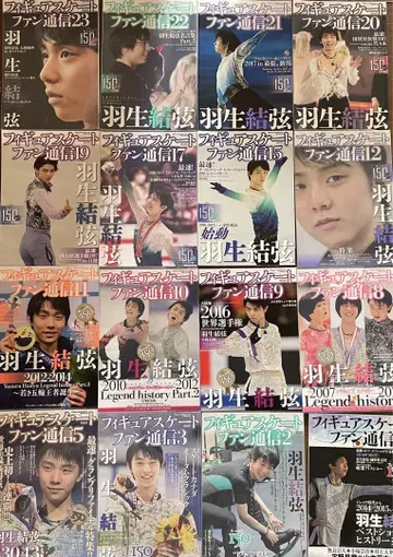 하뉴 유즈루 피규어 스케이트 팬 통신 17권 + 덤 1권