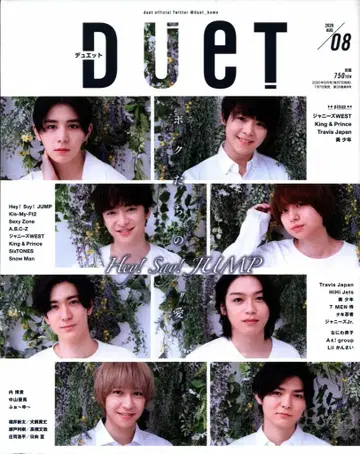 duet 20년 08월호