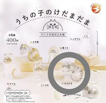 우리 아이의 털뭉치, 사바트라