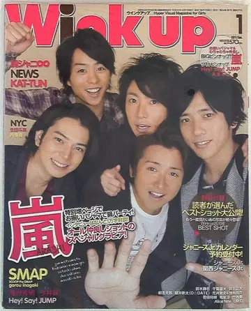 아라시 Wink up 2011년 1월호