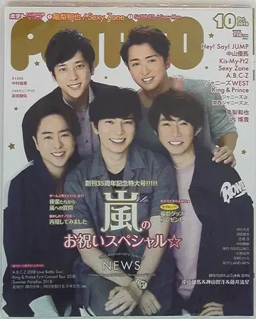 POTATO 18년 10월호