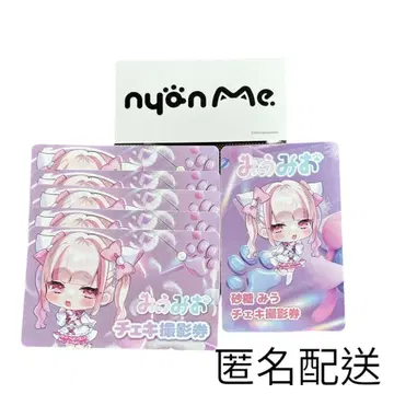미우미오 설탕 미우 폴라로이드 티켓 6장 nyanMe 한정 스티커 세트