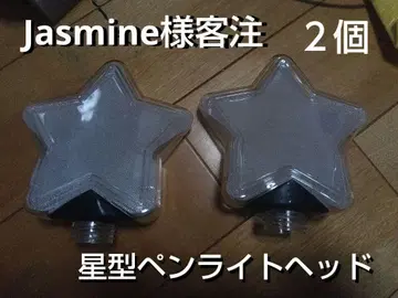 Jasmine 고객 주문 2개 테이프 가공 완료 별 모양 응원봉 헤드