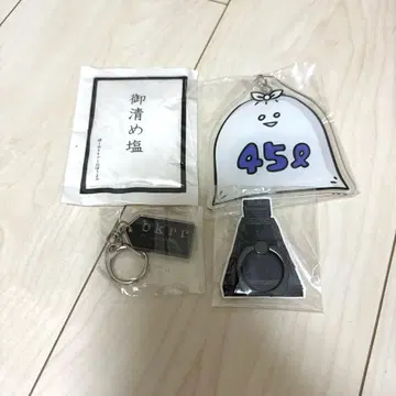 보쿠노리쿠노보요미 키링, 정화 소금, 정리, 타나카