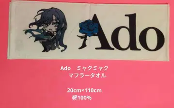 Ado 얇은 머플러 타월