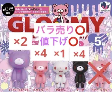 그루미 gloomy 캡슐 소프트 비닐 마스코트