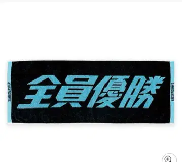 삼보 마스터 전원 우승 타월