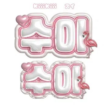 KiiiKiii 키키 스이 sui 푹신푹신 네임 보드 네임 보드 네무보