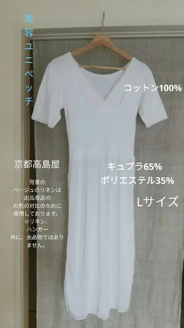 교토 타카시마야 미용 유니페치 의상도 L사이즈 코튼 100% 유카타 이너