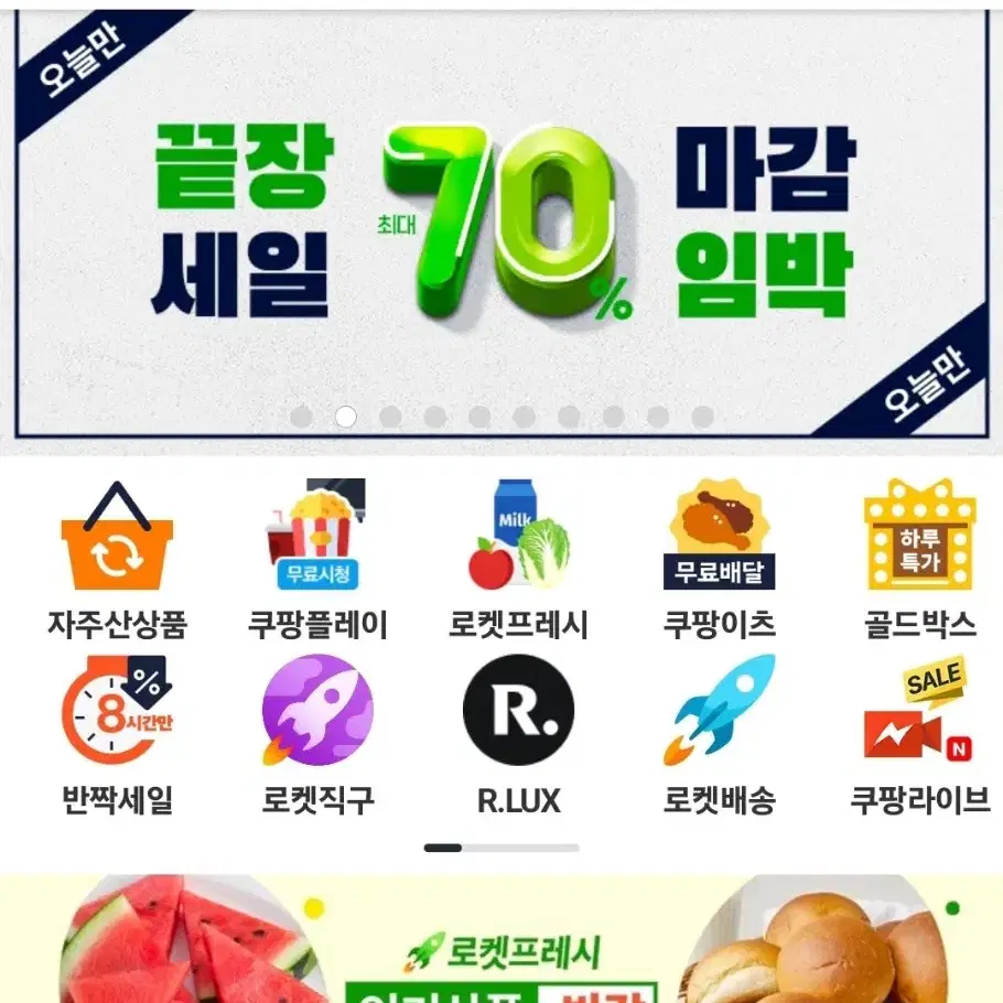 쿠팡 88퍼 팝니다