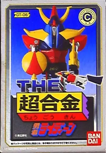 반다이 THE 초합금 용사 라이딘 GT06