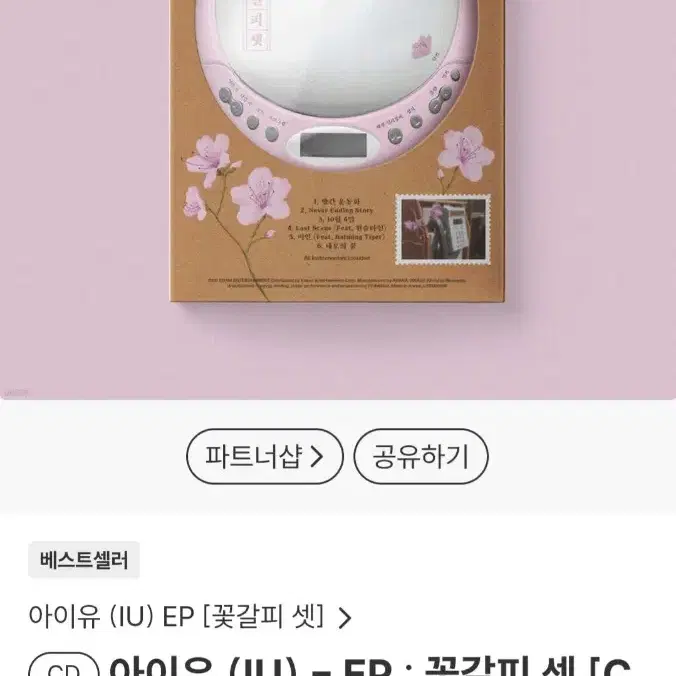 IU | 아이유 Iu Flower Bookmark 2 / Unsealed #아이유,#꽃갈피