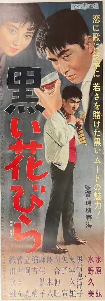 도호 검은 꽃잎 포스터 프레스