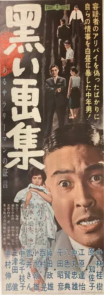 도호 블랙 화집 포스터 프레스