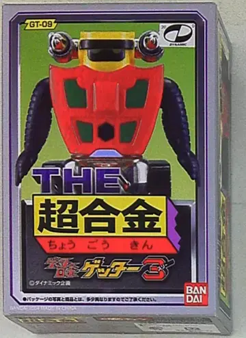 반다이 THE 초합금 게터 3 GT-09