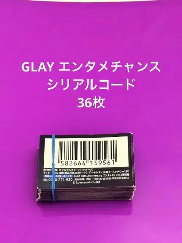 GLAY 엔터테인먼트 복권 반권 시리얼 코드 36장