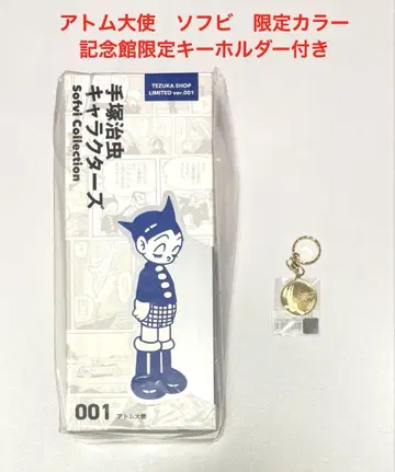 아톰 대사 한정판 키링 포함 소프트 비닐 LIMITED ver.001