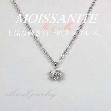 모이사나이트 보석 스테디셀러 싱글 볼 목걸이 알레르기 대응 0.5ct