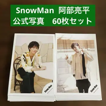 SnowMan 아베 료헤이 공식 사진 60장 세트