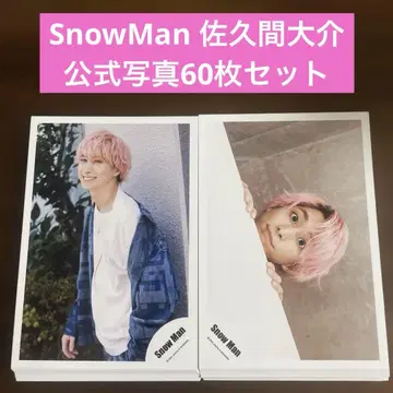 SnowMan 사쿠마 다이스케 공식 사진 60장 세트