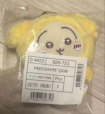 치이카와 산리오 토끼 폼폼푸딩 마스코트 홀더 키링