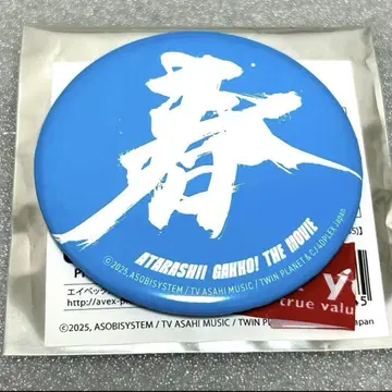 새로운 학교의 리더들 캔뱃지 파랑 멧돼지